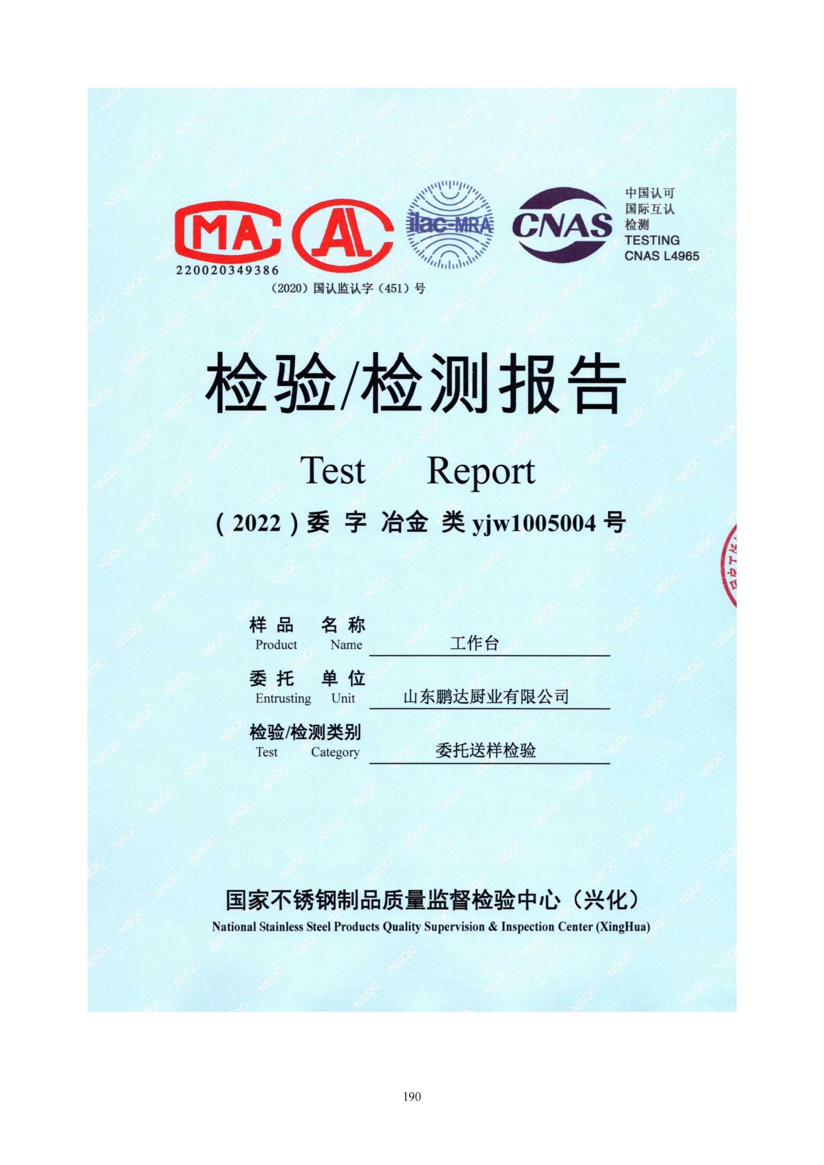 無水印山東鵬達(dá)廚業(yè)有限公司資質(zhì)2024 - 1_189.jpg