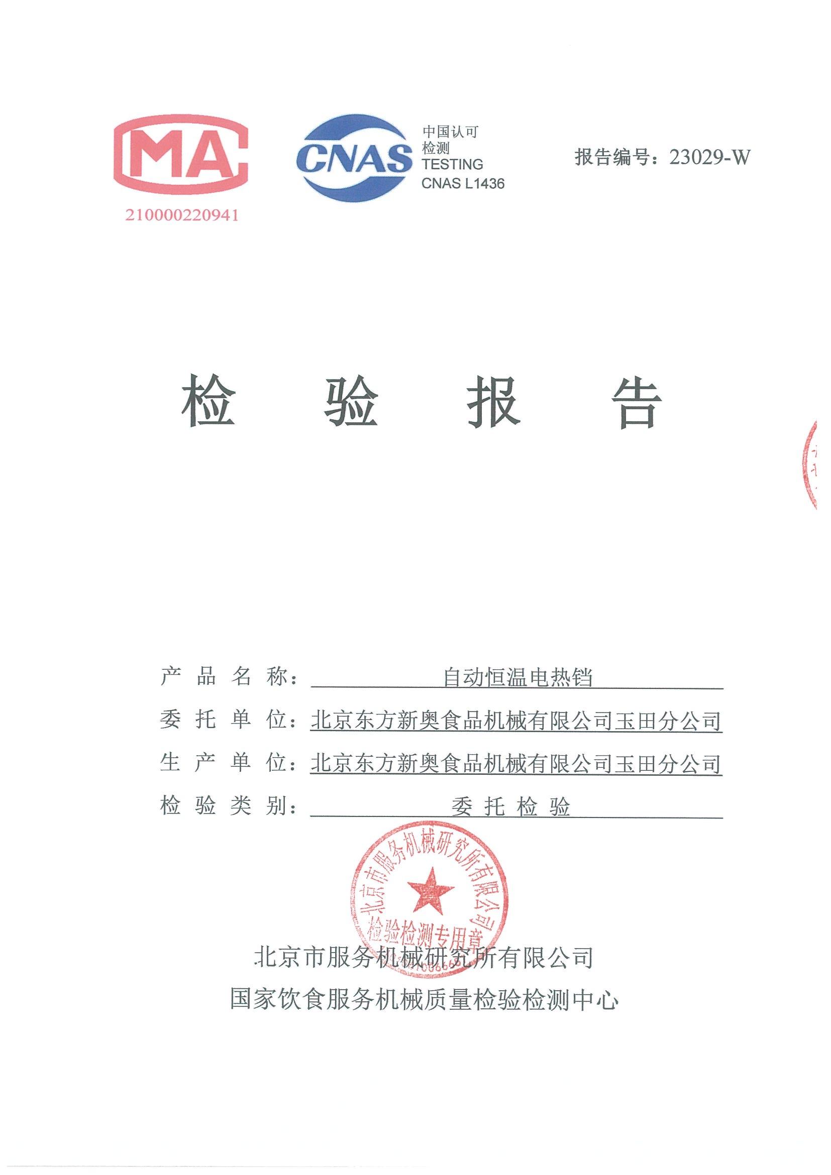 23029-W 北京東方新奧 電熱鐺_01.jpg