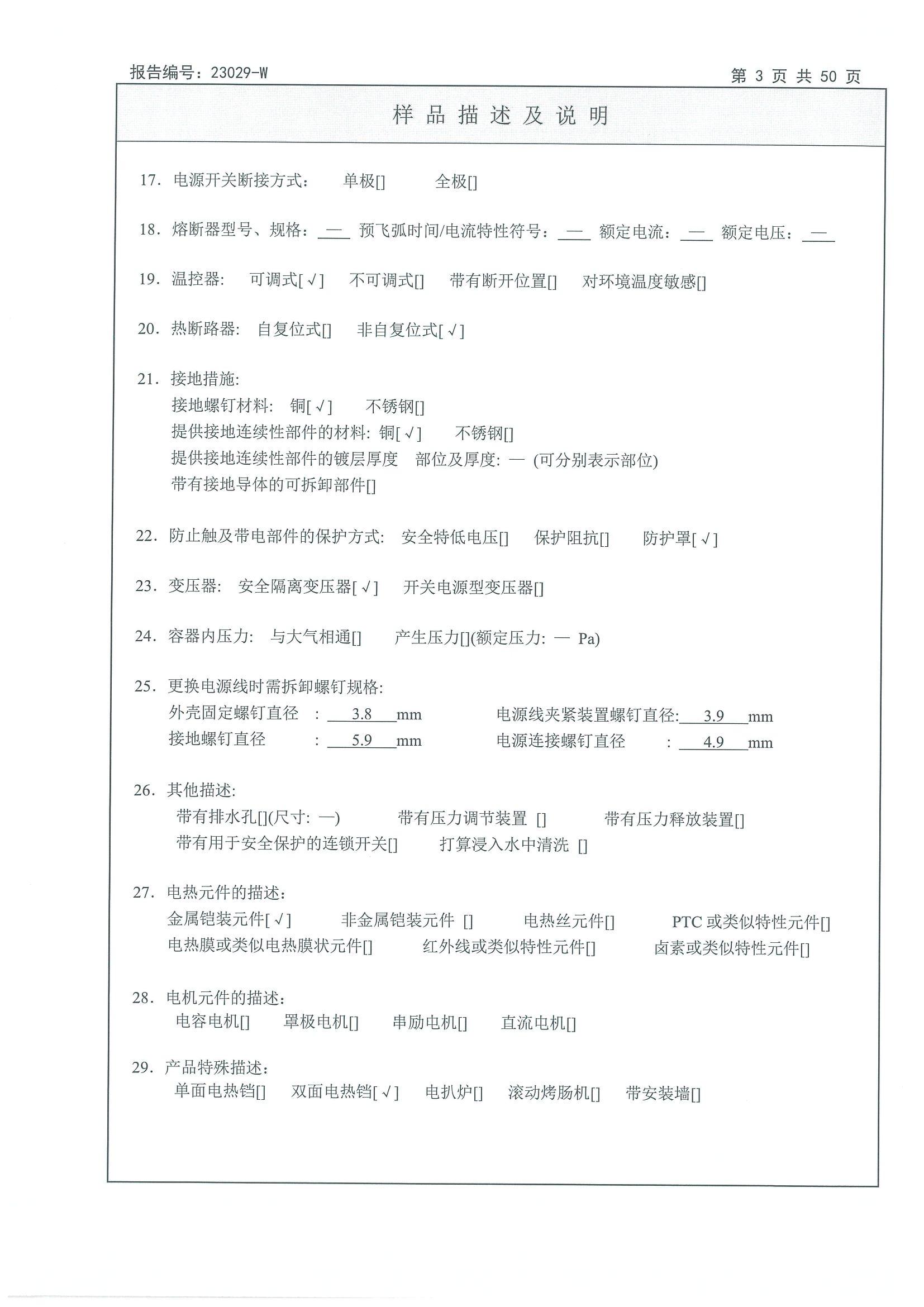 23029-W 北京東方新奧 電熱鐺_04.jpg