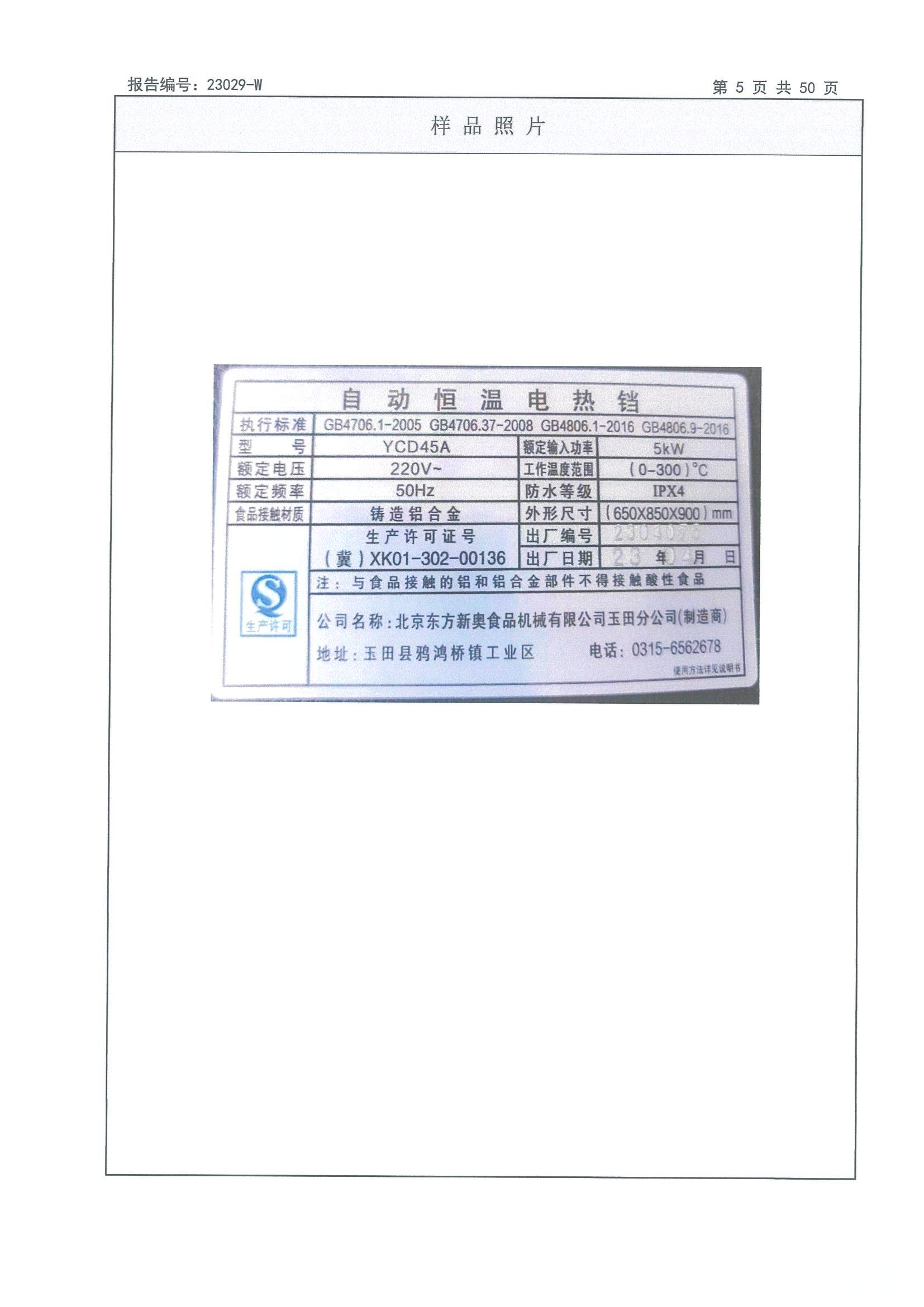 23029-W 北京東方新奧 電熱鐺_06.jpg